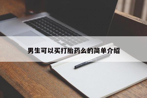 吃什么药可以流产堕胎、新闻 第72页